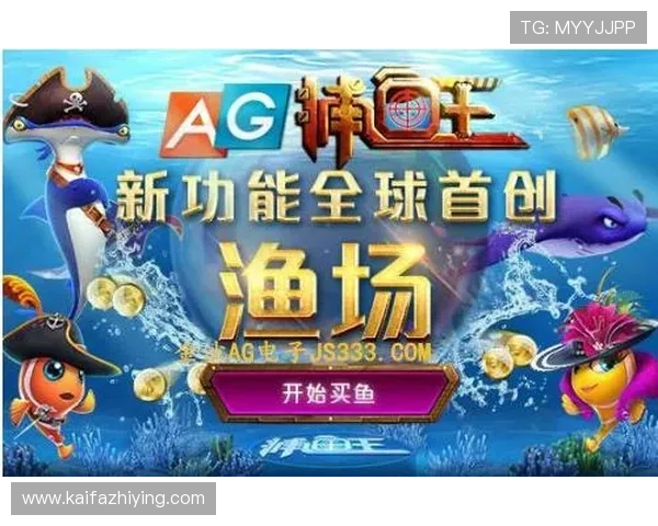 精选ag捕鱼王2下载网址,确保玩家获取正版游戏客户端 精选ag捕鱼王2下载网址,确保玩家获取正版游戏客户端